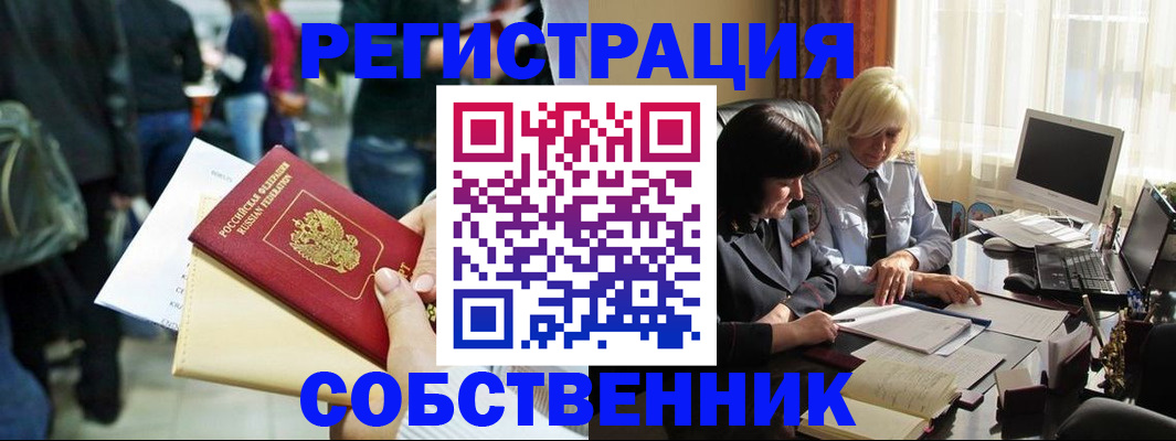 прописка от собственника в Камчатской области