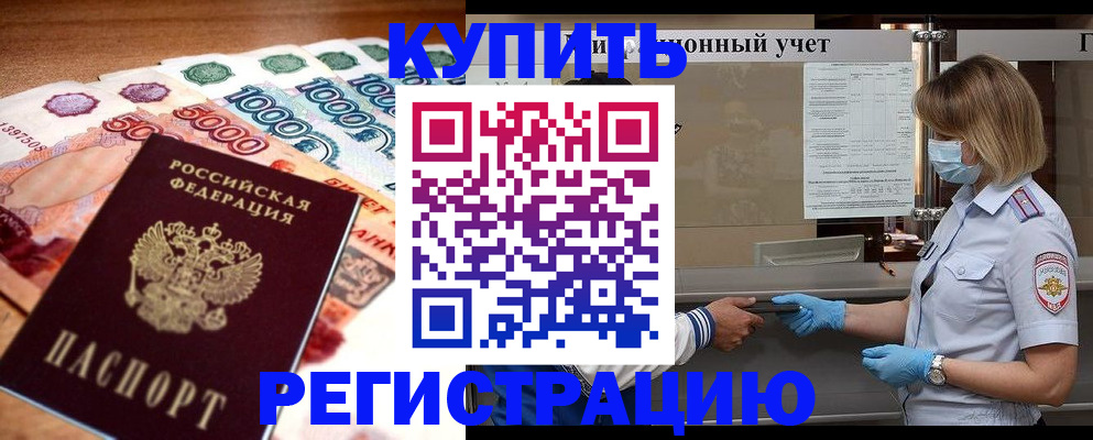 прописка от собственника в Камчатской области